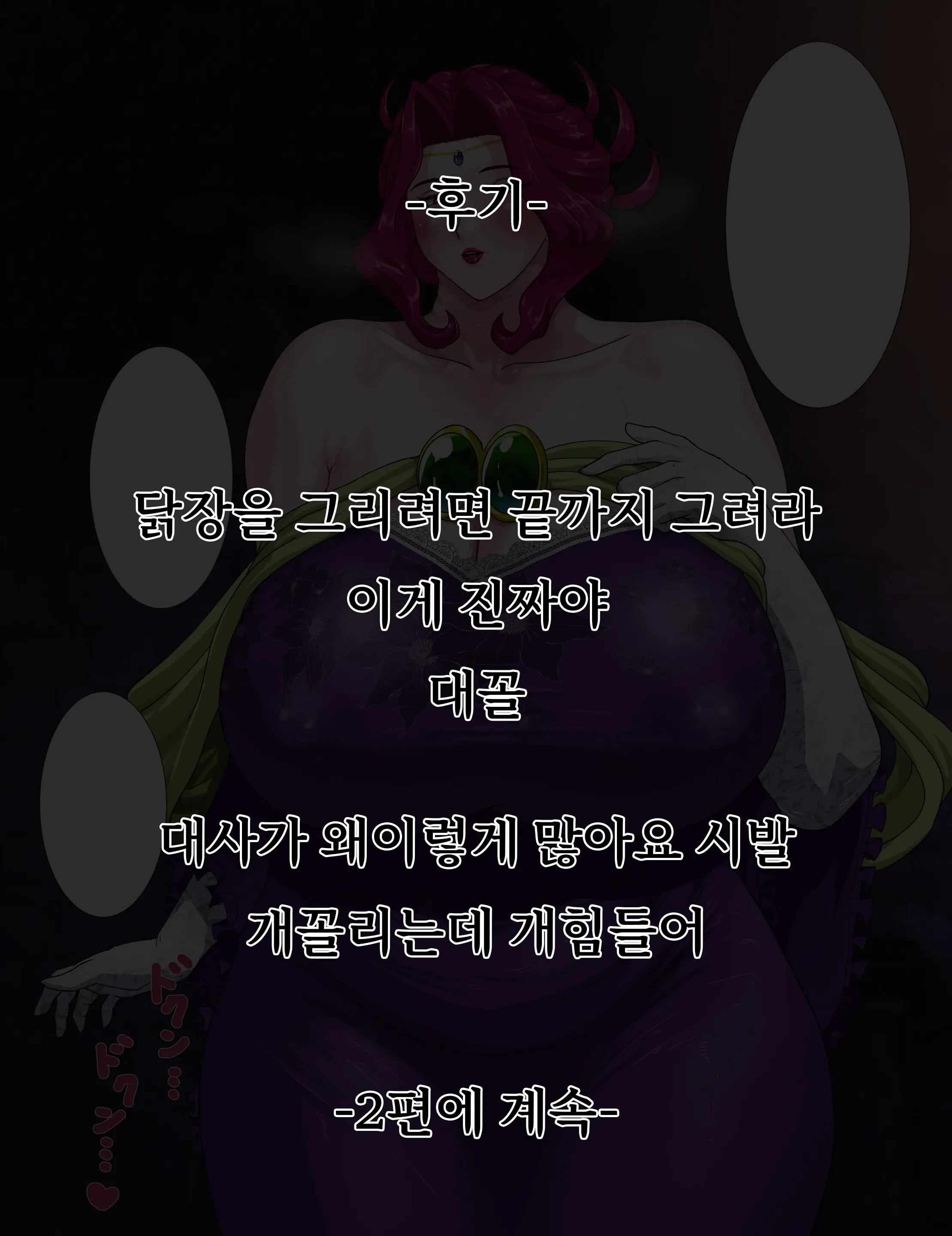 Kanjuku Ouhi Rozamia | 완숙왕비 로자미아 ~마마편~